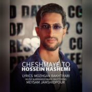 دانلود آهنگ جدید حسین هاشمی چشمای تو